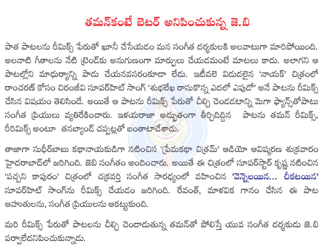 jb remix pachani kapuram song,music director jb news,jb beeter than s.s. thaman,jb remix krishna song,premakatha chitram music director jb  jb remix pachani kapuram song, music director jb news, jb beeter than s.s. thaman, jb remix krishna song, premakatha chitram music director jb